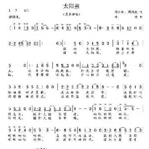 太阳鼓_民歌简谱_词曲:邓永旺 周廷发 林海