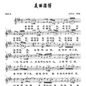 美丽淄博_民歌简谱