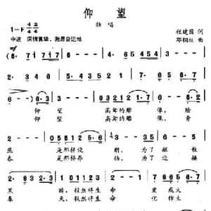 仰望_民歌简谱_词曲:邓建国 邓铜柱