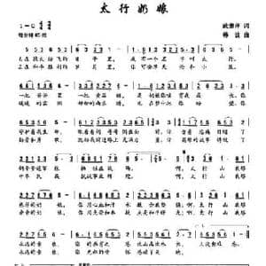 太行奶娘_民歌简谱_词曲:武素萍 韩波
