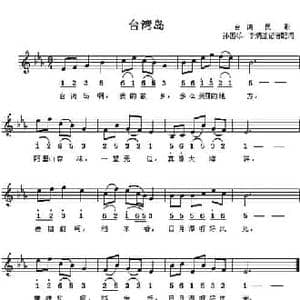 台湾岛_民歌简谱