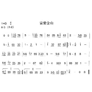 富紫金山 秦腔弦乐曲牌