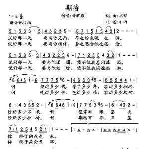期待_歌谱投稿