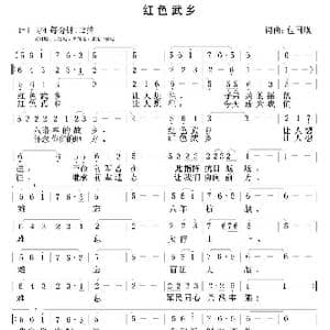 红色武乡_歌曲简谱_词曲:包国瑛 爱歌 包国瑛