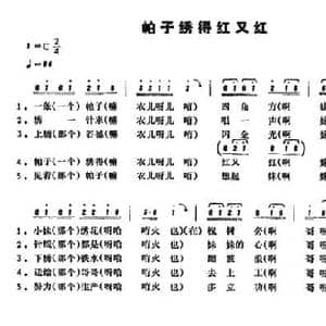 恩施民歌_帕子绣得红又红_民歌简谱