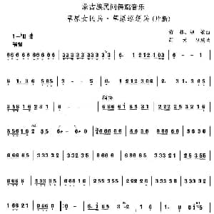 草原女民兵 草原巡逻 蒙古族舞蹈 中国民族民间舞曲选
