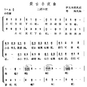 蒙古小夜曲_合唱歌谱