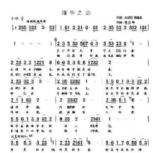 缅华之恋_民歌简谱_词曲:宋绍匡 苏仕帅