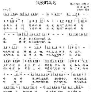 我爱昭乌达_民歌简谱_词曲:巴雅尔 王燃 李喜章