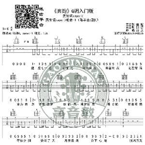 奔跑 吉他谱G调入门版 羽泉 高音教编配 猴哥吉他教学_歌谱投稿