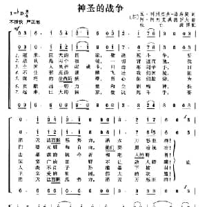 神圣的战争 前苏联 _外国歌谱_词曲:列别杰夫 库马奇 阿亚力山大罗夫