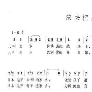 快去把兵当_民歌简谱
