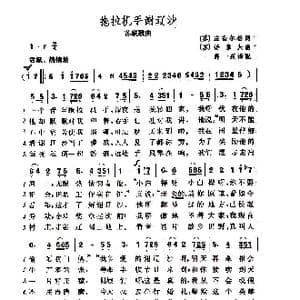 拖拉机手谢辽莎_歌谱投稿