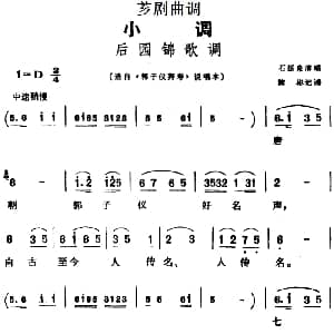 芗剧曲调 后园锦歌调 选自闽南歌谣 郭子仪拜寿 说唱本 石扬泉 陈彬记谱