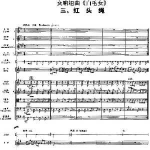 交响组曲 白毛女 红头绳 总谱
