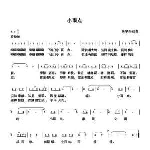 小雨点_歌曲简谱_词曲:朱国鑫 朱国鑫