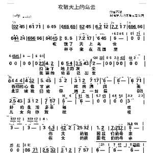 吹散天上的乌云_歌谱投稿_词曲:佚名 佚名
