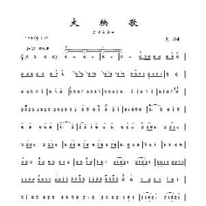 大秧歌_歌谱投稿_词曲: 黄玲