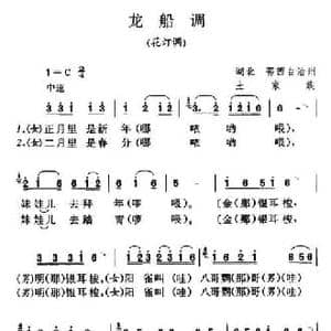 龙船调_民歌简谱