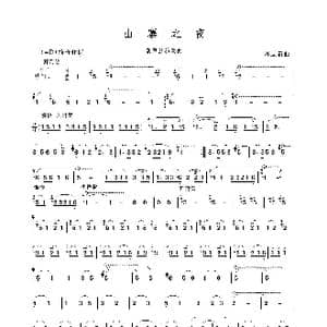 山寨之夜_歌谱投稿_词曲: 陈立新