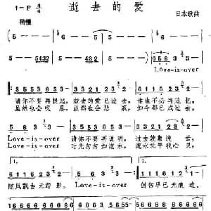逝去的爱 日本 _外国歌谱_词曲:蒋荣伊 填词 伊藤薰