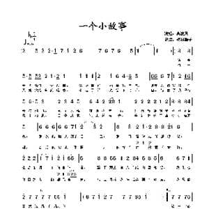 一个小故事_歌谱投稿