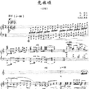 京剧谱 | 党旗颂 佚名词 辛翠曲 正谱 佚名 辛翠曲 刘聪配伴奏