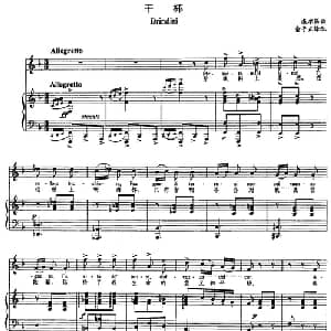 干杯_外国歌谱_词曲: 威尔第曲 俞子正 译配