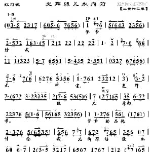 京剧谱 | 光辉照儿永向前 红灯记 李铁梅唱段 琴谱