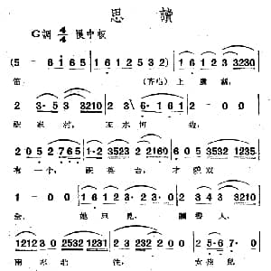 越剧谱 | 思读 电影越剧 梁山伯与祝英台 选曲