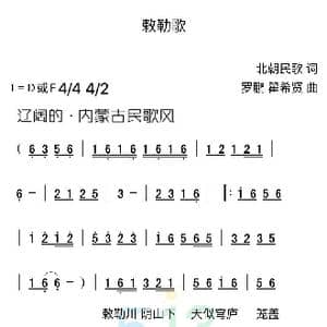 敕勒歌_歌谱投稿_词曲:北朝民歌 罗鹏 瞿希贤