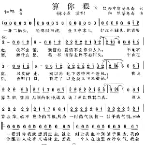 算你狠_通俗唱法乐谱