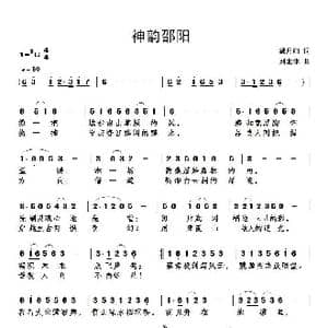 神韵邵阳_歌谱投稿_词曲:戴月归 刘北休