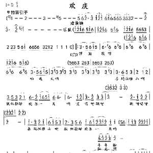 欢庆01 02_歌曲简谱