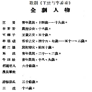 歌剧 王贵与李香香 全剧之序幕 李季原诗 于村编剧 梁寒光