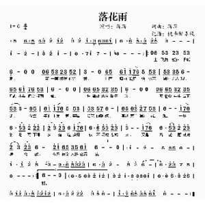 落花雨_歌曲简谱_词曲:蒋蒋 蒋蒋