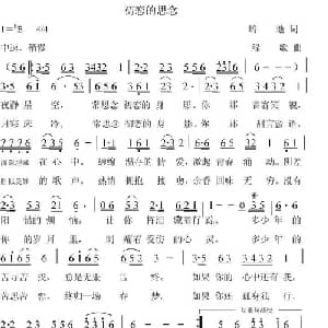 初恋的思念_通俗唱法乐谱_词曲:培地 绿歌