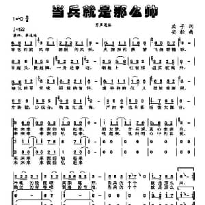 当兵的就是那么帅_合唱歌谱_词曲:兵子 安松