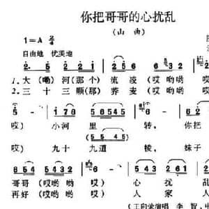 你把哥哥的心扰乱_民歌简谱