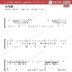 云与海_歌谱投稿_词曲:伊子木木 伊子木木