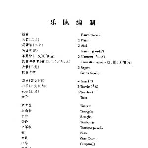 鱼美人 舞剧音乐组曲 珍珠舞 大型管弦乐队总谱 吴祖强 杜鸣心