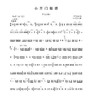 小开门随想_歌曲简谱