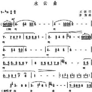 水云曲_民歌简谱_词曲:王健 方芳