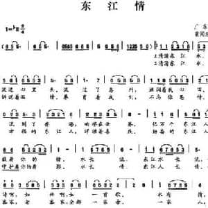 东江情_民歌简谱_词曲:黄闻涛 黄闻涛
