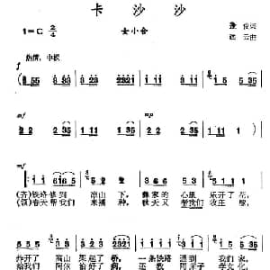 卡沙沙_合唱歌谱_词曲:逢俊 远云