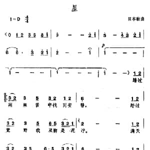 星 日本 _外国歌谱_词曲:白川明 渡部チェル