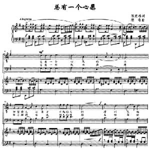 总有一个心愿_合唱歌谱_词曲:陈光林 潮鲁