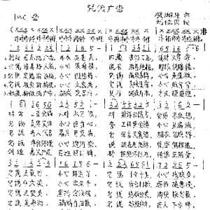 咒伪广告_歌谱投稿_词曲:刘佳贝 贺湘斗