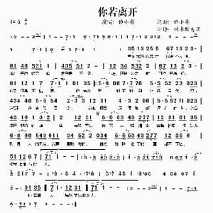 你若离开_歌谱投稿_词曲:稚小彬 稚小彬