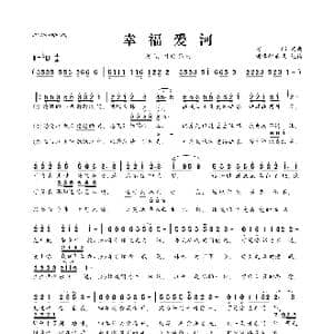 幸福爱河_歌曲简谱_词曲:阿郎 阿郎